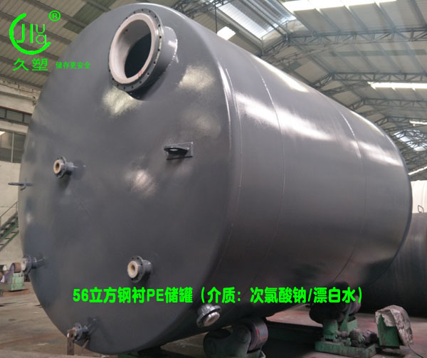 【北京次氯酸鈉儲罐】展現專業(yè)技術，讓用戶信賴久佳