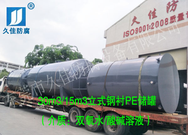 30立方雙氧水儲罐廠家哪里找？推薦久佳防腐