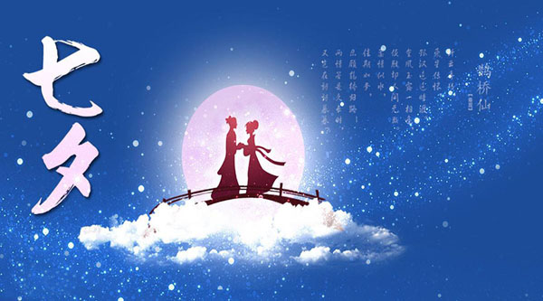 情緣七夕，久佳防腐祝大家七夕節(jié)快樂！