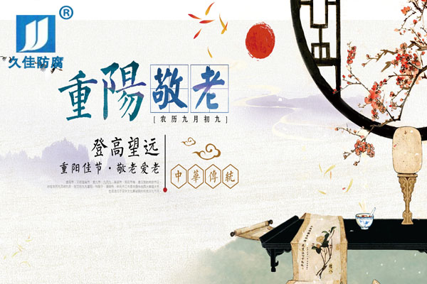 九九重陽(yáng)節(jié)，感恩父母心