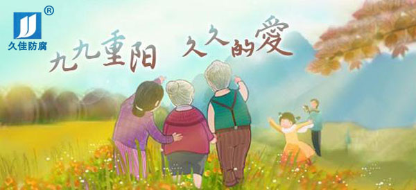 九九重陽(yáng)節(jié)，感恩父母心