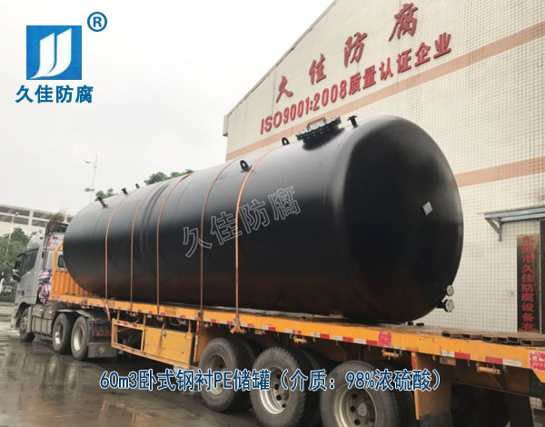 廣東60立方化工鋼襯塑濃硫酸儲罐--做好細(xì)節(jié)，注重品質(zhì)